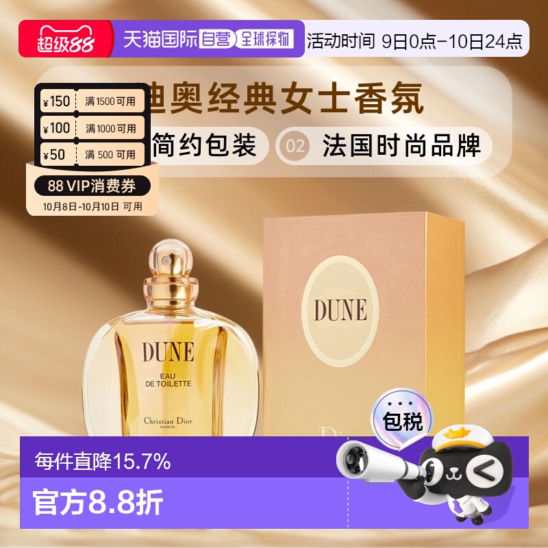 美国直邮DIOR迪奥 沙丘女士香水100ml木质淡香水自然清新正品