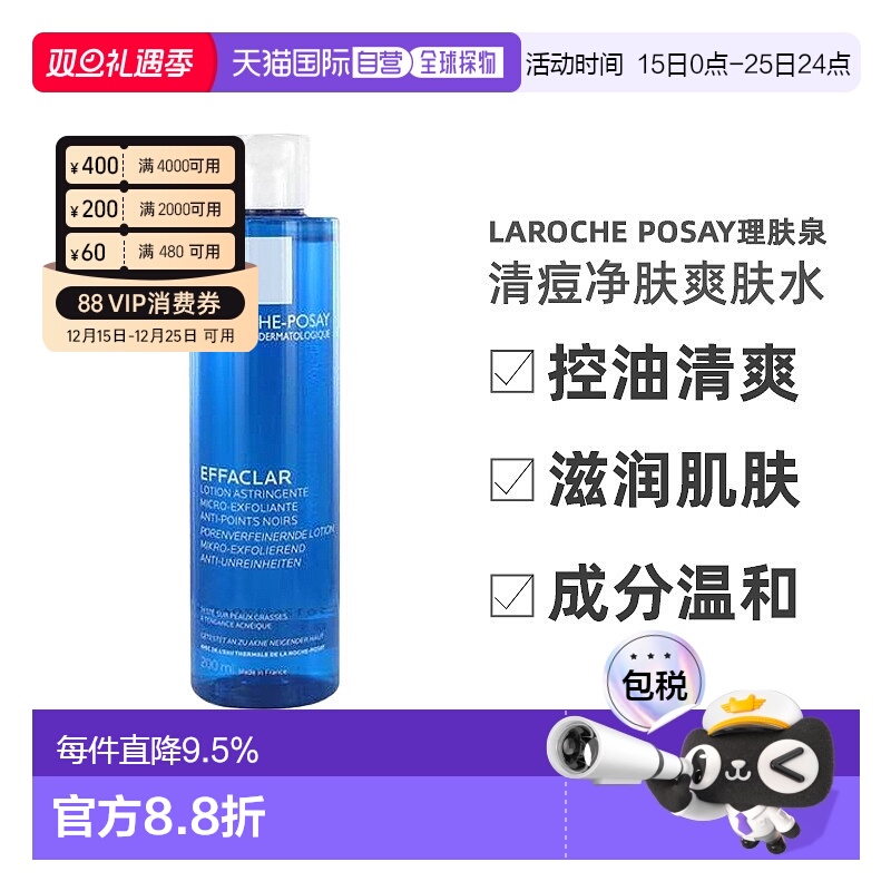 欧洲直邮理肤泉清痘净肤爽肤水200ML控油保湿收缩正品妆前润肤水