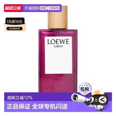 香港直邮Loewe罗意威大地秘境浓香 EDP浓香香水100ml持久留香正品