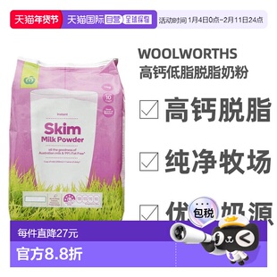 澳大利亚直邮woolworths高钙脱脂牛奶粉冲饮成人中老年补钙1KG