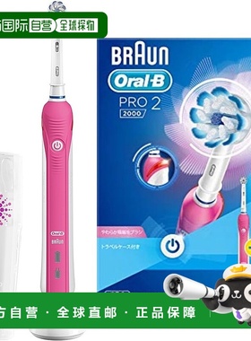 【日本直邮】BRAUN欧乐B电动牙刷PRO2000系列普罗旺斯粉红色博朗
