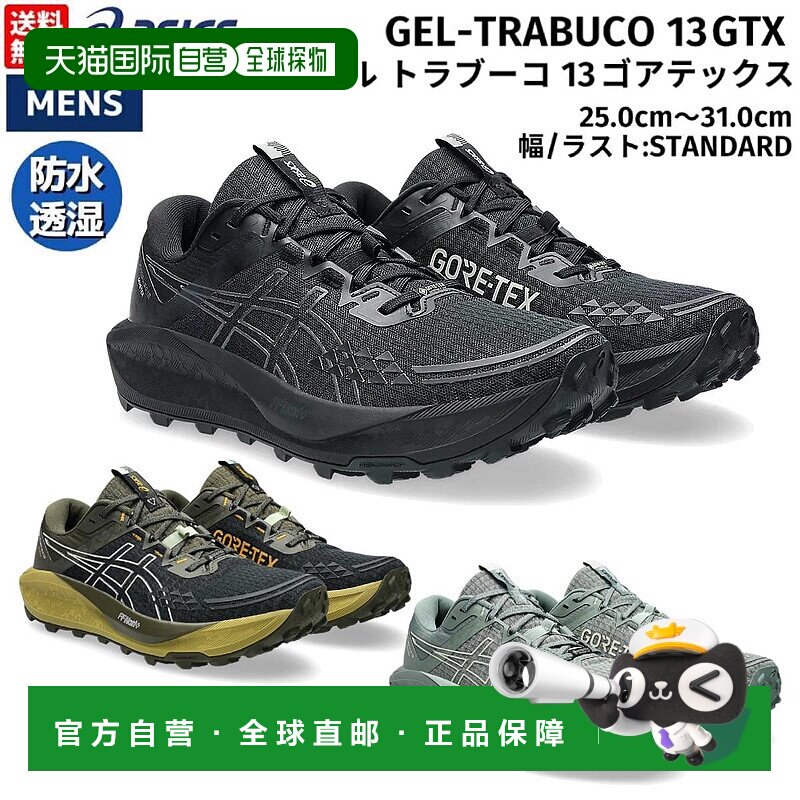日本直邮ASICS GEL-TRABUCO 13 GTX 男士越野跑运动越野跑鞋 1011