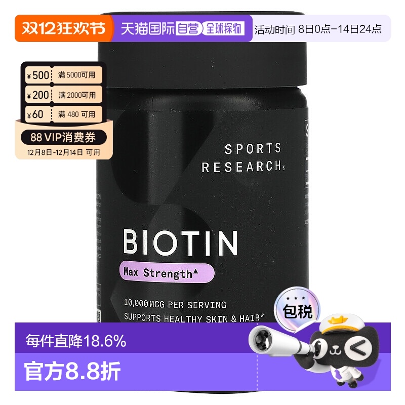 香港直发sports research生物维生素素食软凝胶120粒复合软胶囊