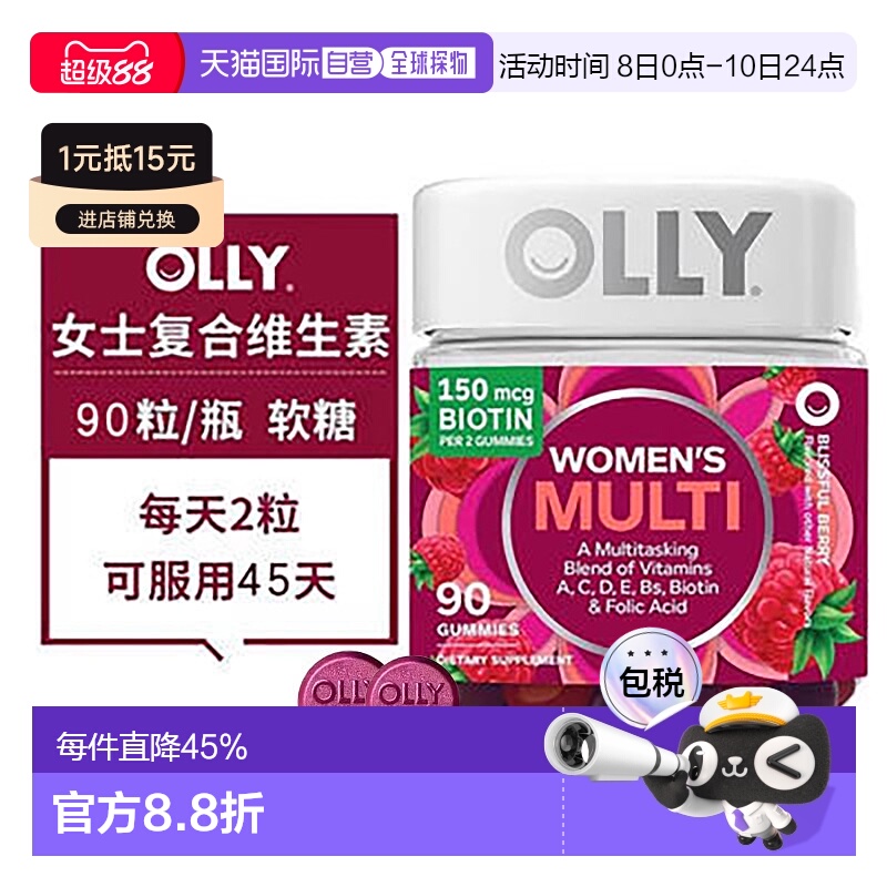 美国直邮OLLY女士复合维生素软糖生物素多维C 200粒/瓶