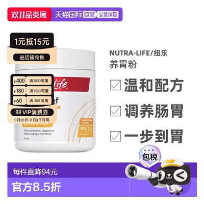 澳大利亚直邮Nutralife Gut Relief with prebiotics 180g 养胃粉