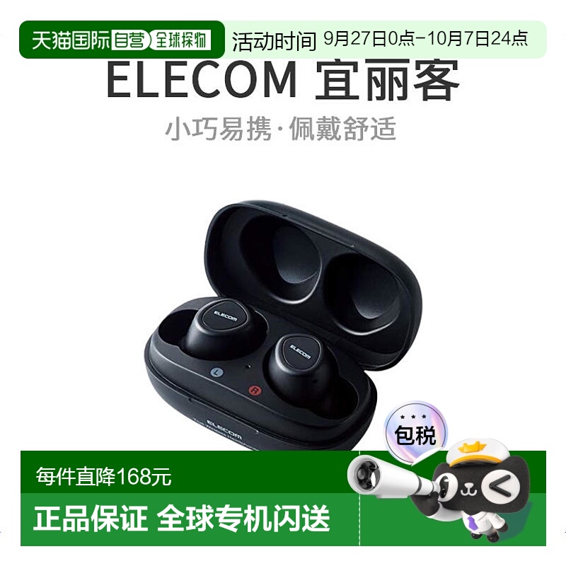 日本直邮ELECOM无线耳机蓝牙TWS10黑色LBT TWS10BK