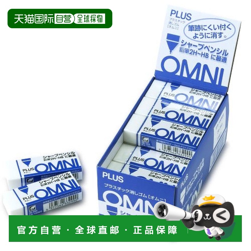 【日本直邮】plus普乐士学习用品橡皮擦OMNI ER-100MS 20个