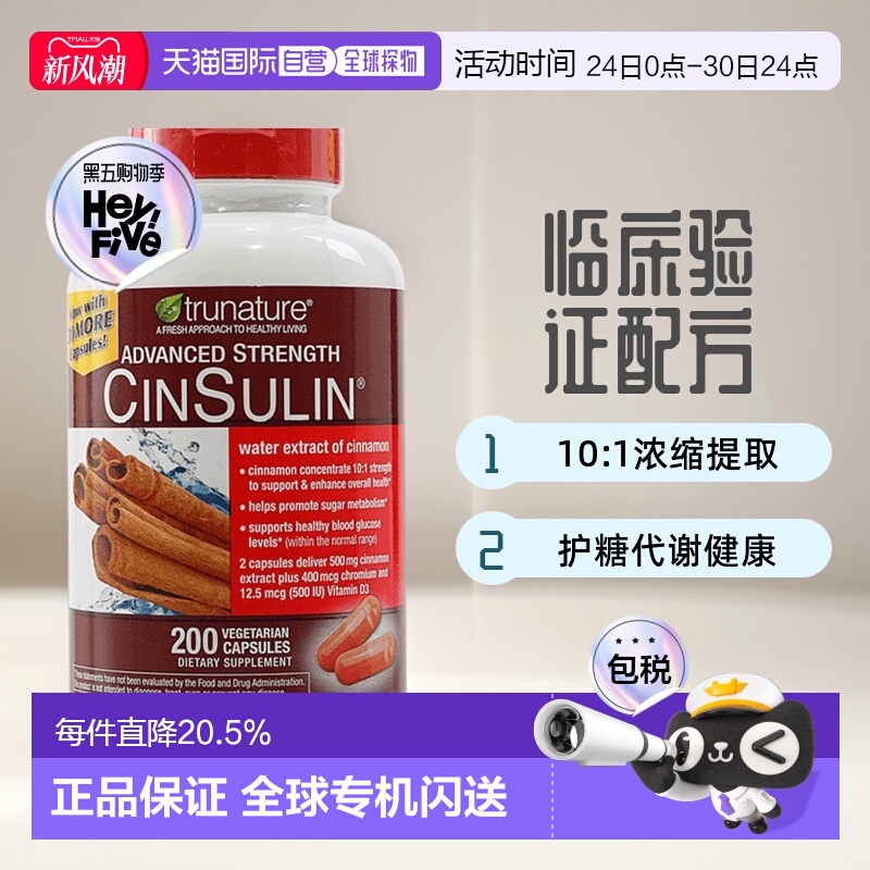 美国肉桂酵母铬胶囊Trunature