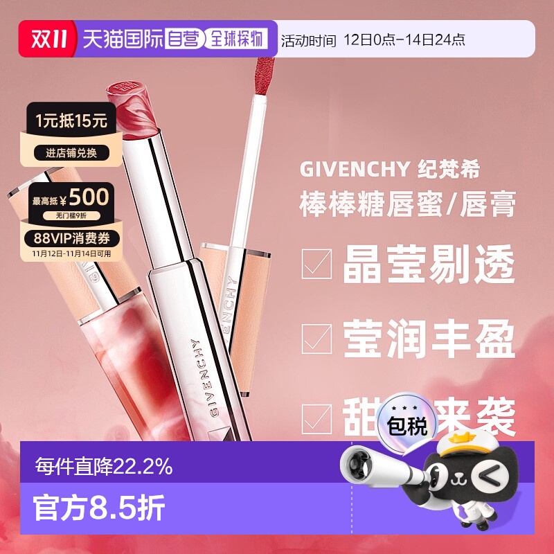 香港直邮 Givenchy纪梵希 棒棒糖唇釉口红护唇润泽自然持久正品