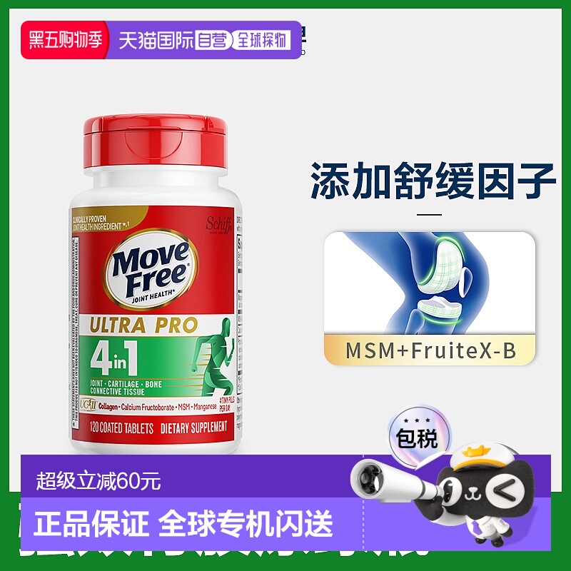 美国直邮Movefree益节骨胶原蛋白软骨UC2+MSM加锰关节120白瓶氨糖