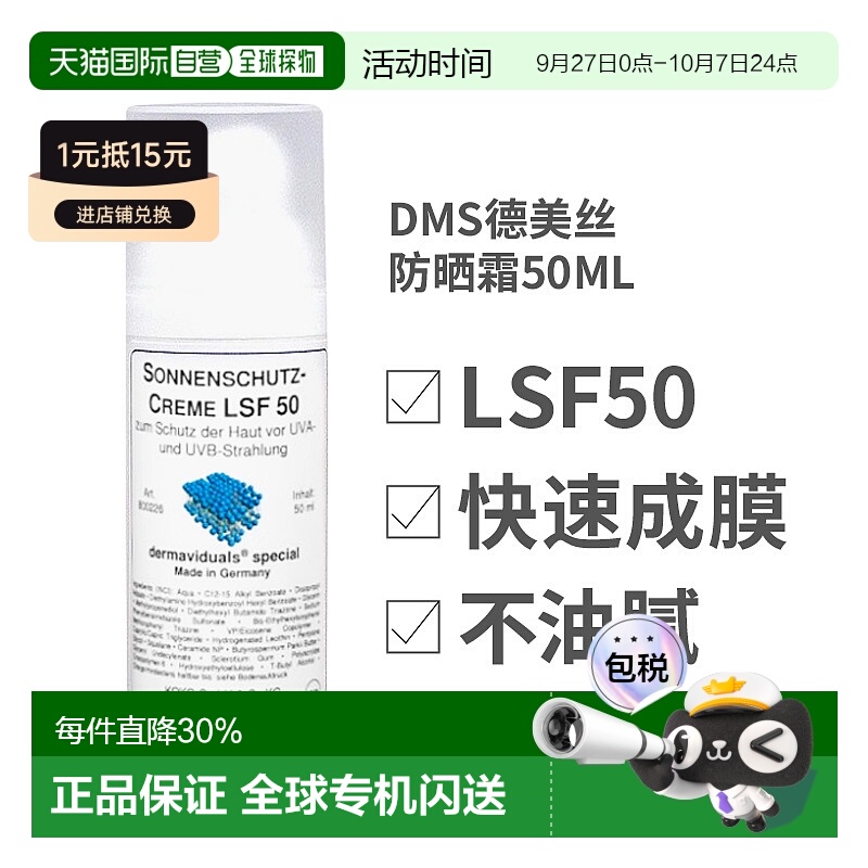 欧洲直邮德国DMS德美丝防晒霜50ml防晒乳防紫外线LSF50身体面部