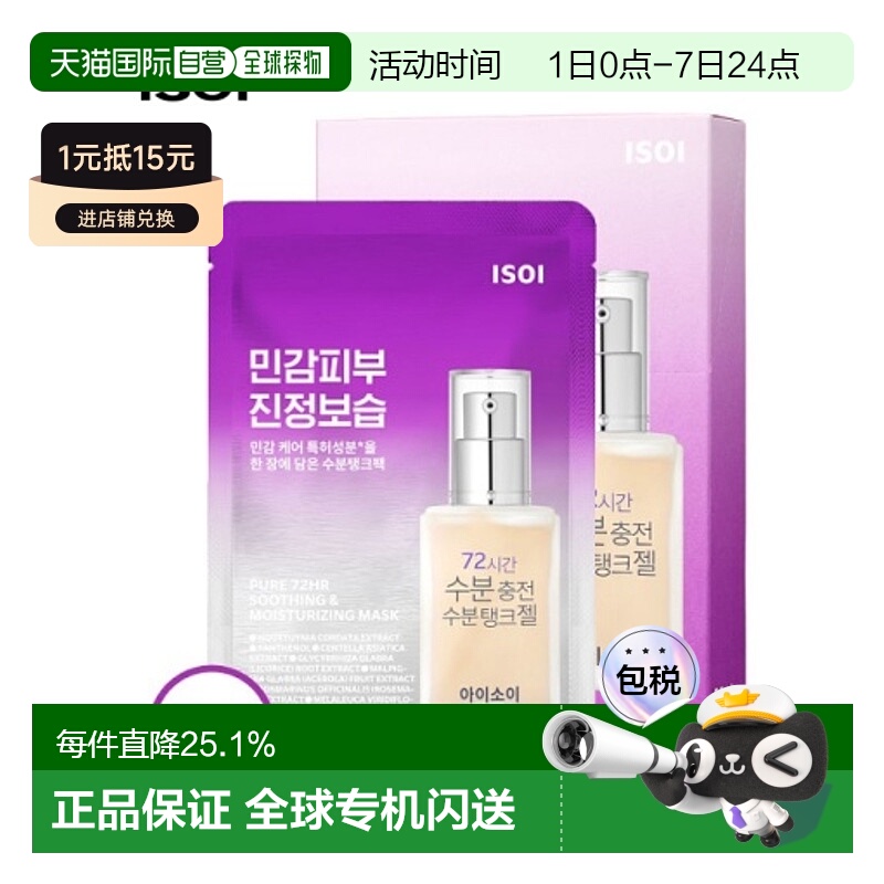 韩国直邮Isoi伊所爱舒缓面膜女款紫色深层补水保湿温和不刺激10片