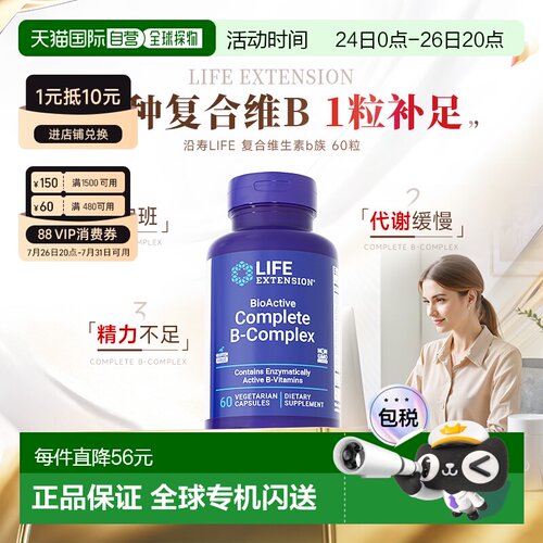 香港直邮沿寿life extension活性复合维生素B族多种vb片b1b2b6b7
