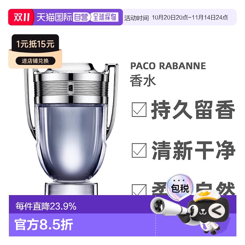 欧洲直邮Paco Rabanne勇者男士淡香水EDT清新淡雅芬芳50ml正品