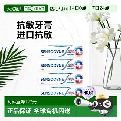 欧洲直邮英国药房SENSODYNE敏感护理日常氟化牙膏75ml*4清洁专业