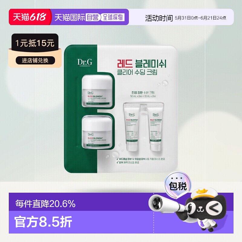 韩国直邮Dr.G蒂迩肌drg面霜积雪草精华霜女补水保湿滋润修护正品