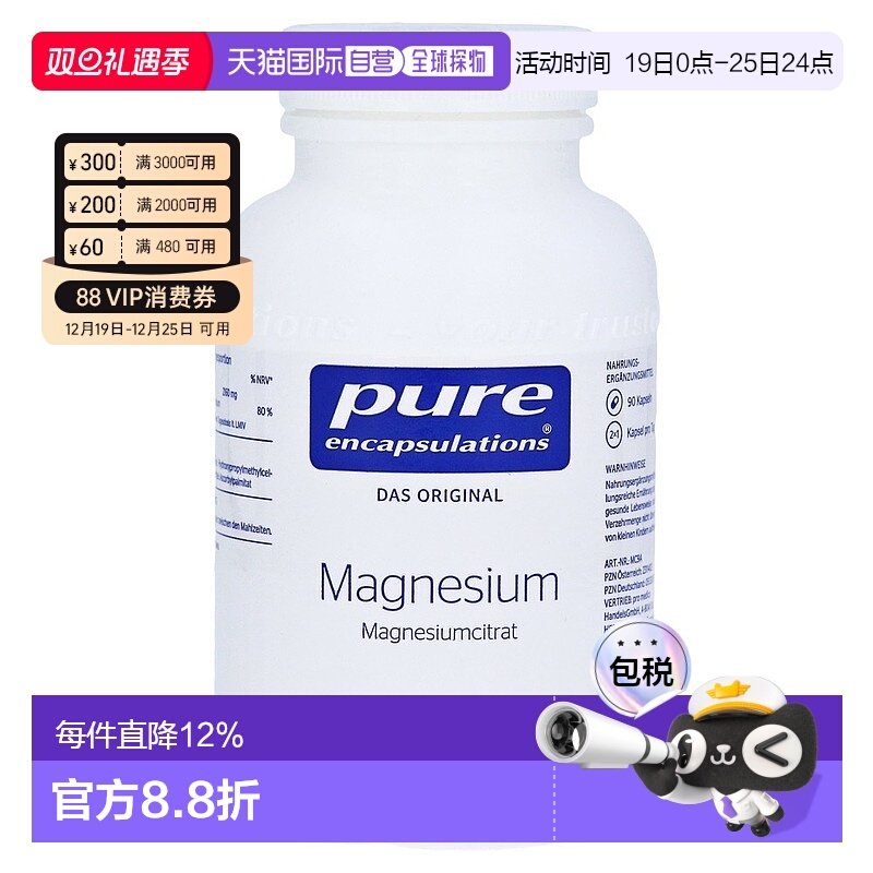 欧洲直邮雀巢倍宜Pure柠檬酸镁抽筋肌肉神经抗疲劳胶囊90粒
