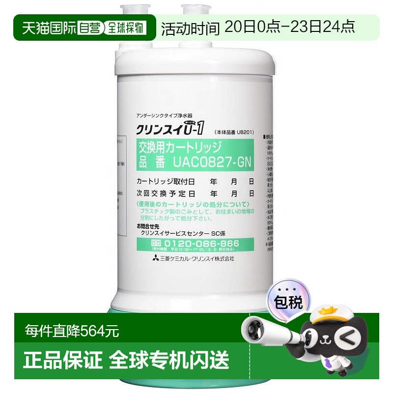 日本直邮Mitsubishi三菱过滤器Cleansui净水器过滤芯多效净化