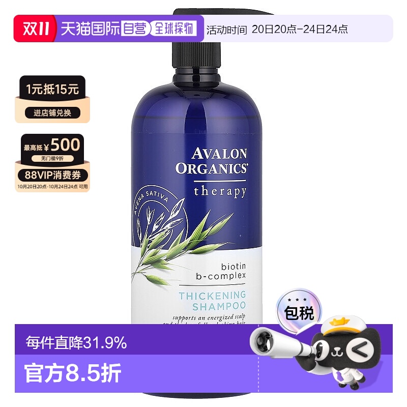 香港直邮Avalon Organics洗发水丰盈蓬松持久柔顺轻盈质地94正品