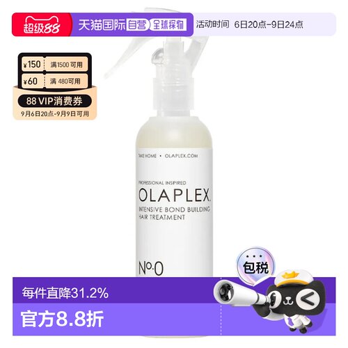香港直邮Olaplex欧拉裴0号发芯精华水155ml修复护理修护细腻正品