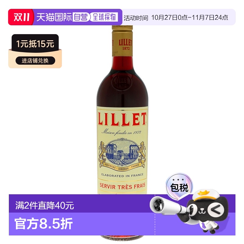 欧洲直邮lillet利莱红苦艾酒17%vol750法国洋酒原装进口口感独特