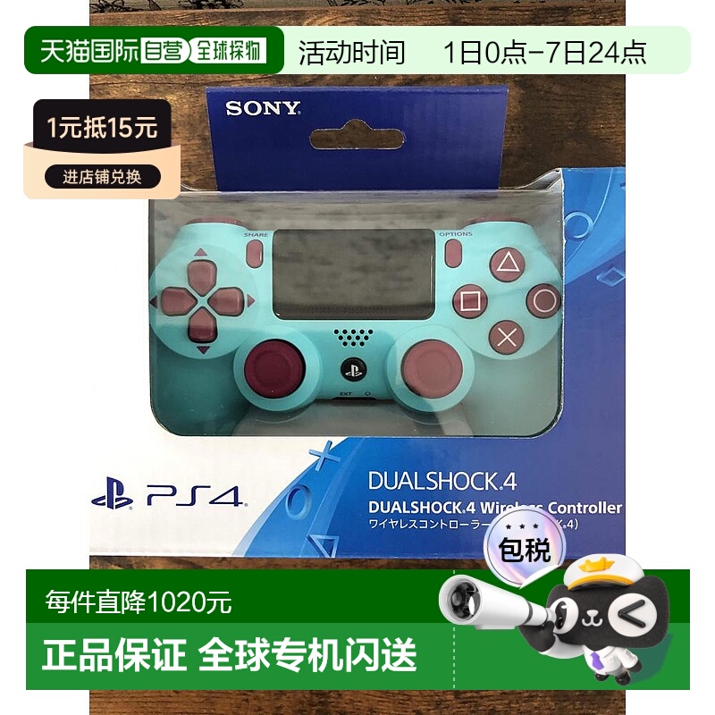 【日本直邮】sony索尼儿童智能玩具无线手柄DUALSHOCK4莓果蓝