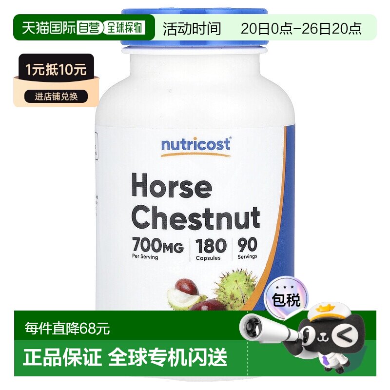 香港直邮Nutricost，七叶树，700 毫克，180 粒胶囊（每粒胶囊 35 - 实物图