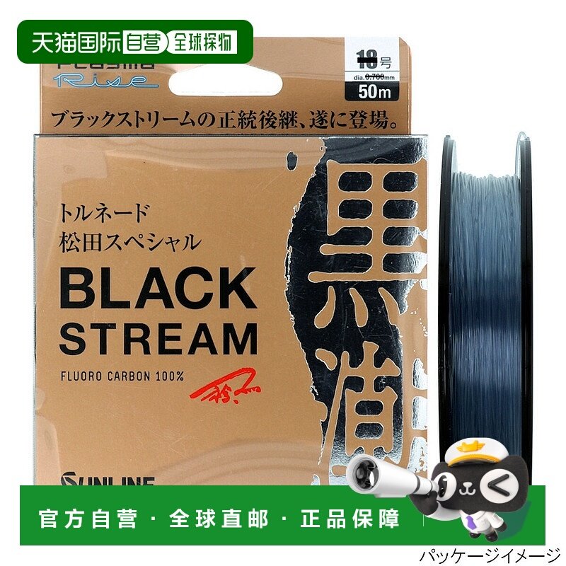 日本直邮Sunline 鱼线龙卷风松田特别黑流50米5号黑