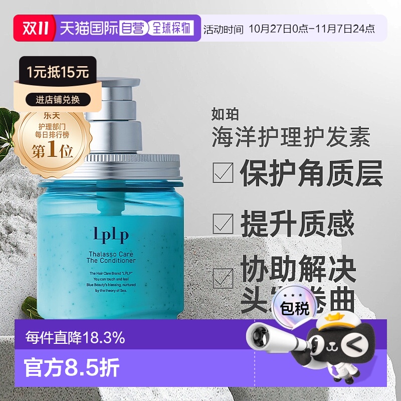 日本直邮LPLP海洋护理护发素亮泽柔顺自然修护飘逸正品