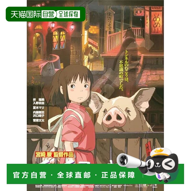 【日本直邮】Ensky 海报系列 1000枚拼图玩具 千与千寻 1000c-212