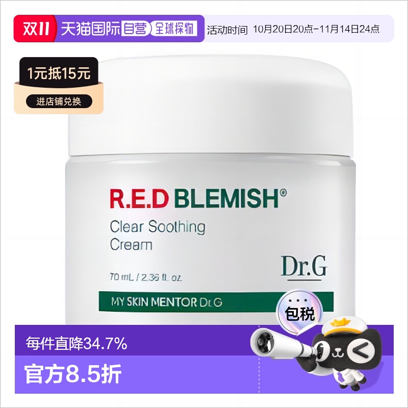 韩国直邮Dr.G 蒂迩肌 补水修红保湿积雪草精华面霜 70ml正品修护