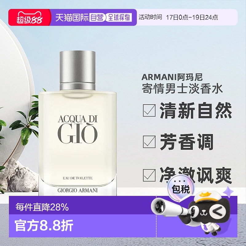 香港直邮Armani阿玛尼寄情男士香水小样清新15/30/50/100ml正品