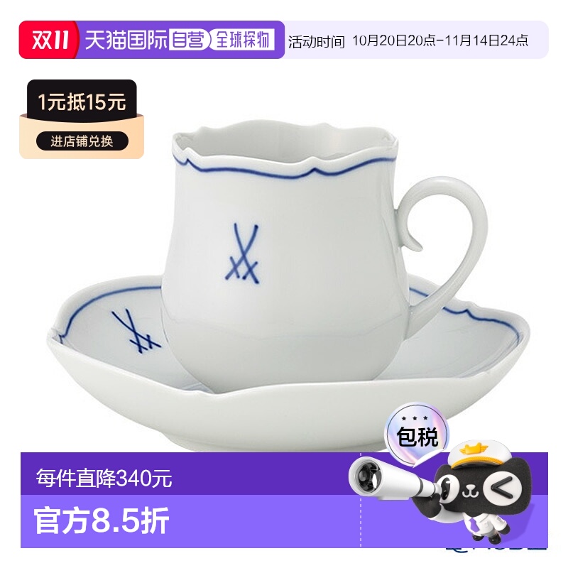 日本直邮Meissen 白色 Meissen (VIP) 82500923582 咖啡杯碟 150m