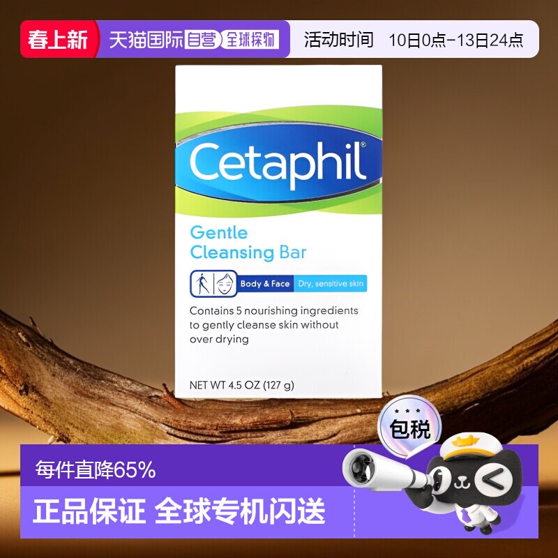 香港直邮Cetaphil丝塔芙温和洁面皂滋养无刺激清洁滋养127g正品