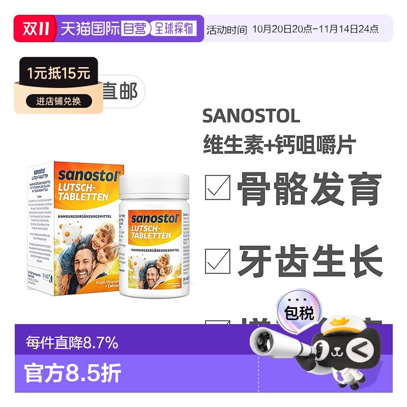 欧洲直邮德国Sanostol儿童复合维生素+钙片骨骼健康牙齿发育75粒