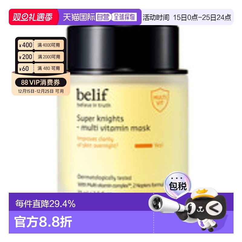 韩国直邮BELIF 碧研菲 Super Drops-维生素C面膜 75ml正品提亮
