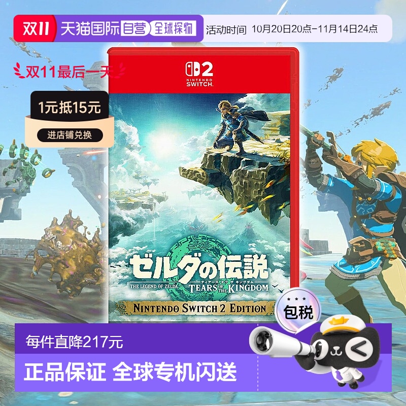 日本直邮任天堂 Nintendo Switch2 塞尔达传说：王国之泪游戏卡带
