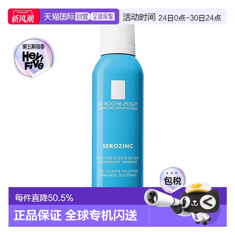 欧洲直邮La Roche Posay理肤泉温和收敛喷雾150ml补水控油正品