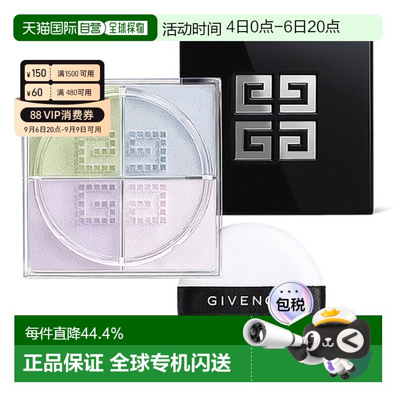 香港直邮Givenchy 纪梵希 四宫格散粉#N1（新款）正品定妆持久图片