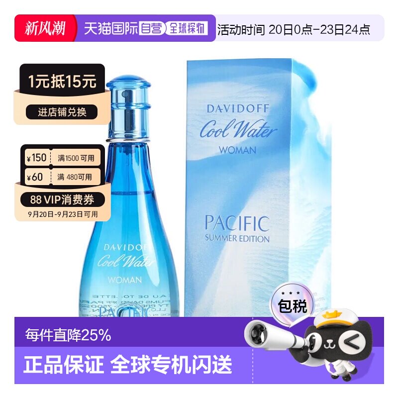 美国直邮Davidoff大卫杜夫冷水太平洋之夏香水持久芬芳100ml正品										