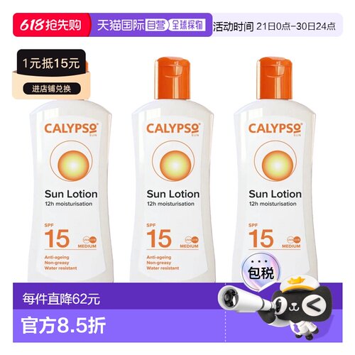 欧洲直邮Calypso防晒霜SPF15轻盈不油腻防水温和保湿防晒乳液正品