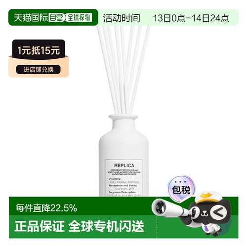 欧洲直邮MAISONMARGIELA梅森马吉拉无火藤条香薰185ml慵懒周日