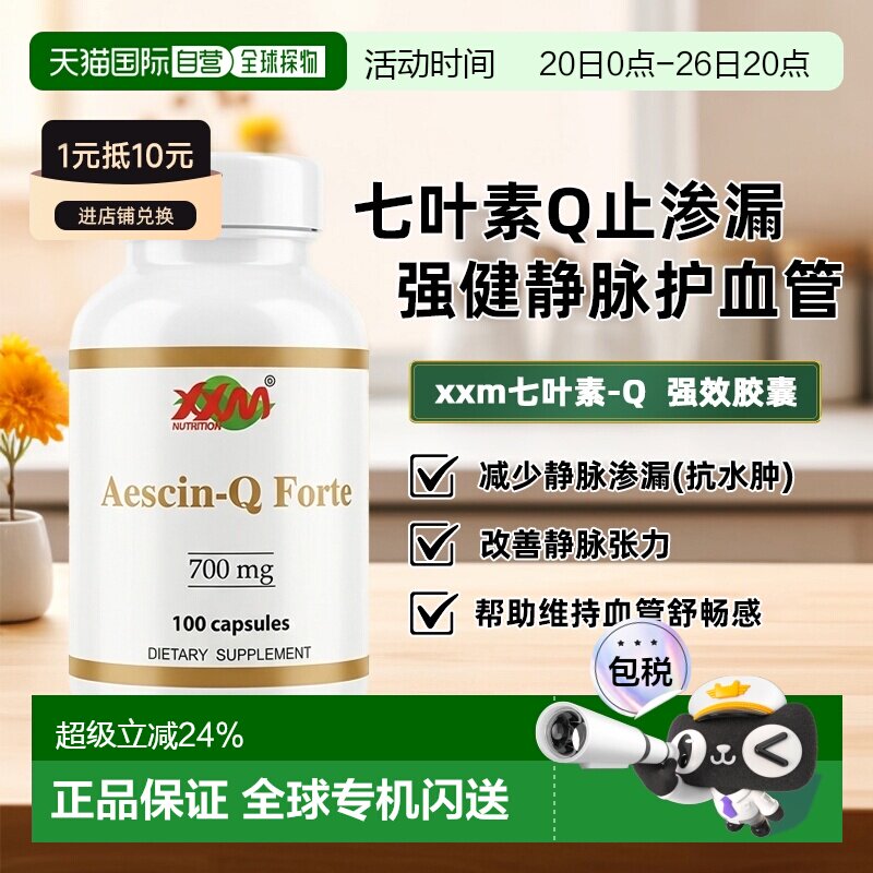 XXMNutrition七叶树种子提取物腿部静脉养护膳食营养补充剂100粒 - 实物图