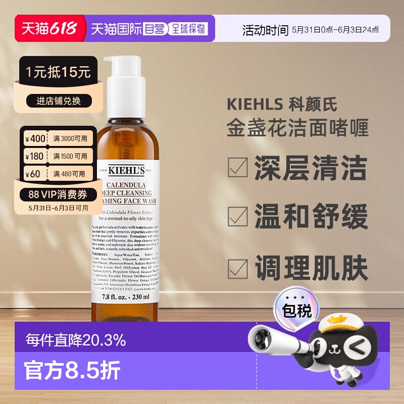 香港直邮Kiehls 科颜氏 金盏花洁面啫喱230ml洗面奶保湿清洁正品