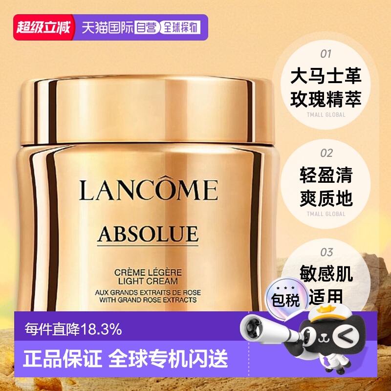 香港直邮LANCOME兰蔻菁纯面霜light版流云霜清透版补水紧致60ml
