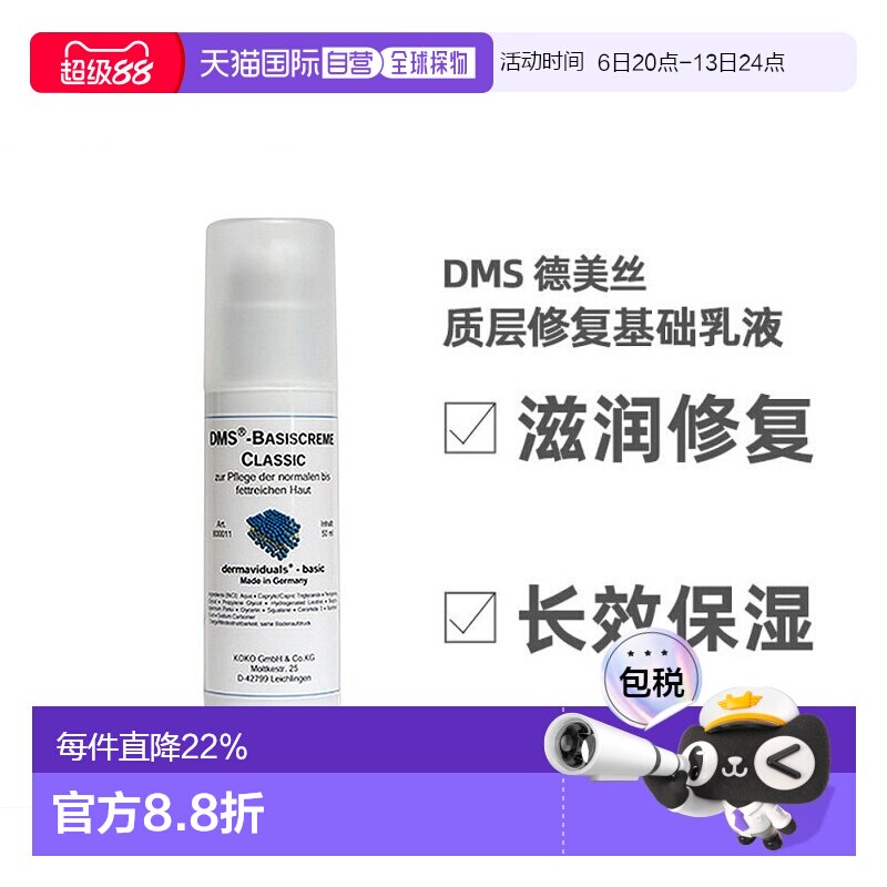 欧洲直邮dms德美丝基础50ml乳液图片