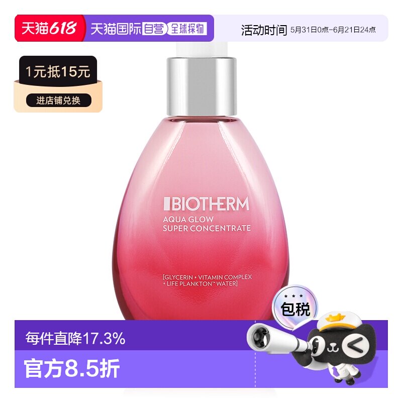 香港直邮Biotherm碧欧泉源泉亮肌赋活素 亮泽水润丰盈50ml正品