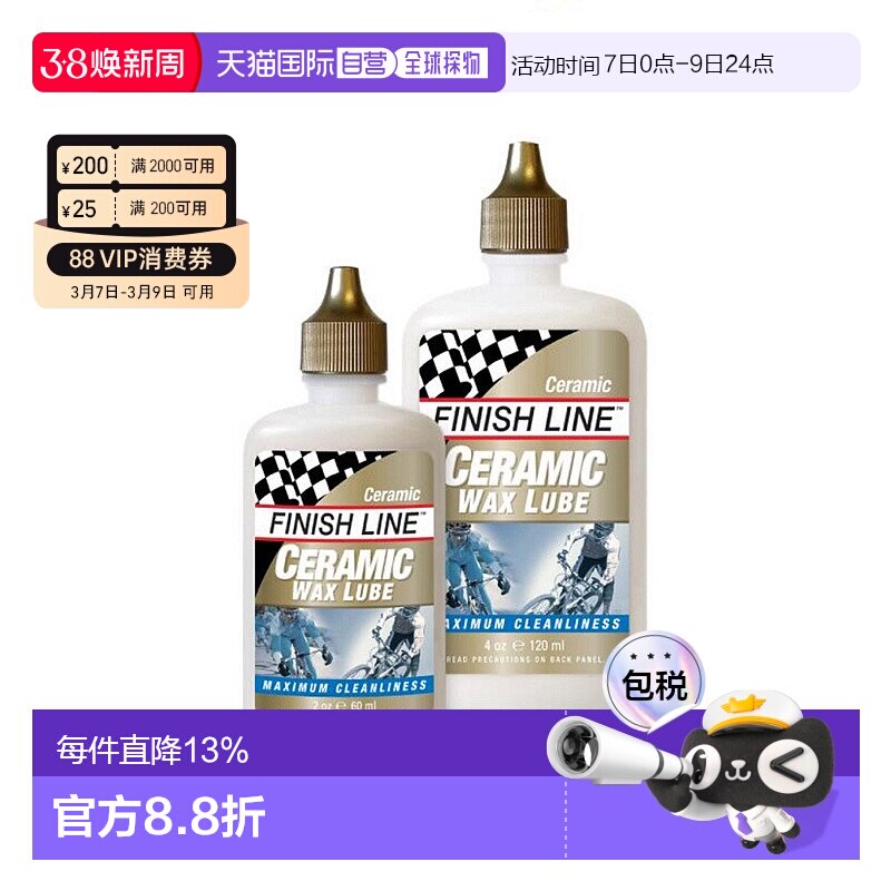 自营美国FINISHLINE终点线CERAMIC WAX 陶瓷蜡润滑油自行车链条油
