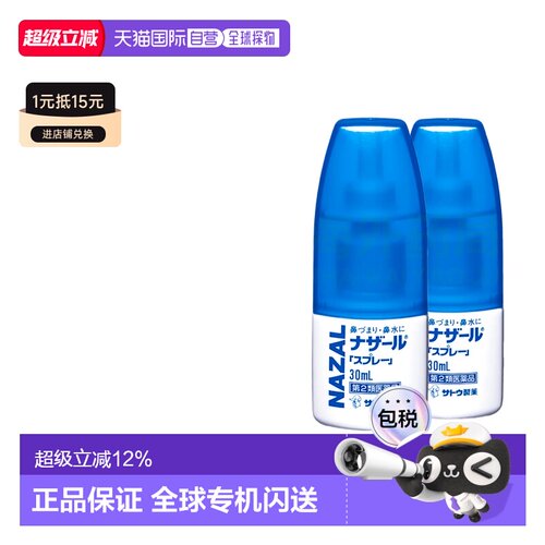 日本直邮佐藤制药sato鼻炎鼻喷剂洗鼻水过敏性鼻炎30ml喷雾剂 2支