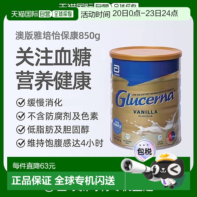 澳大利亚直邮Abbott雅培怡保康成人奶粉控糖均衡营养香草口味850g